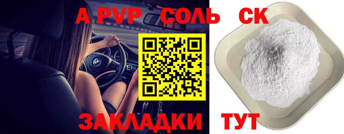 APVP СК КРИС  A PVP VHQ  Великие Луки  A PVP Соль  Вход с VPN 