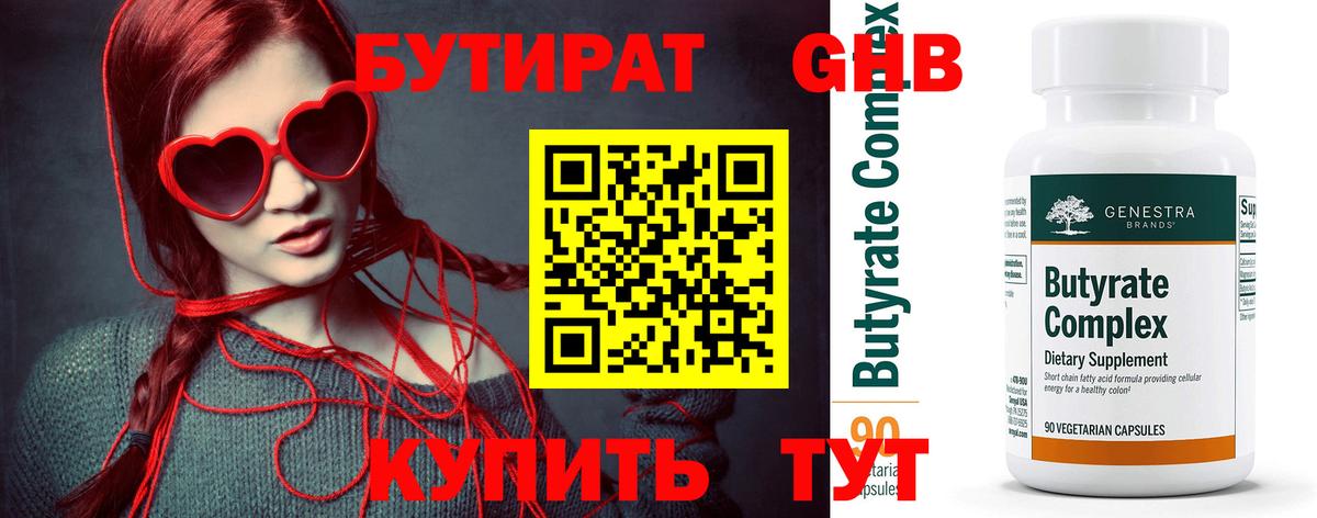 Великие Луки  Бутират бутик  Вход с VPN 