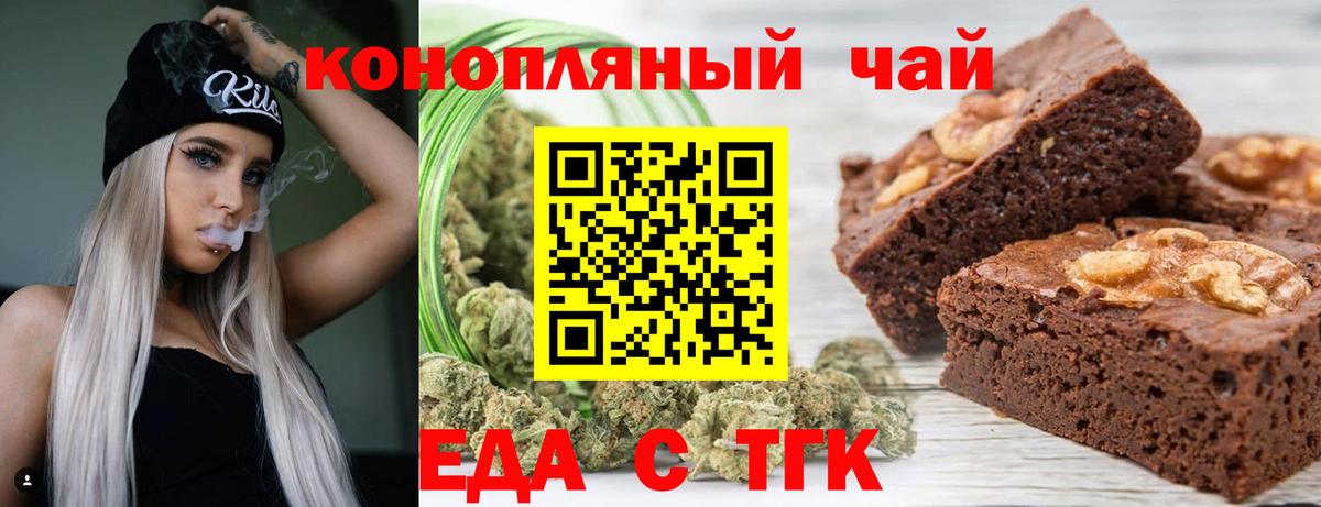 Великие Луки  Печенье с ТГК марихуана  Вход с VPN 