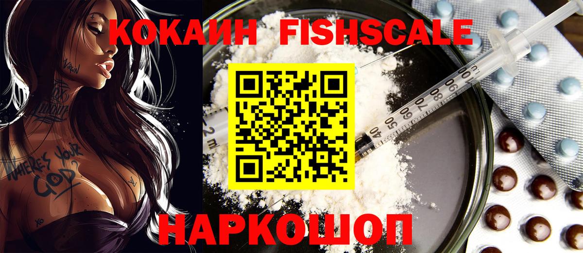 Кокаин VHQ  COCAIN Fish Scale  Вход с VPN  сколько стоит  Великие Луки 