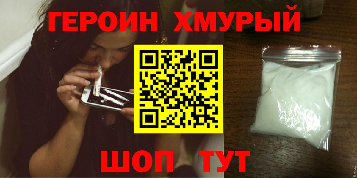 ГЕРОИН афганец Великие Луки