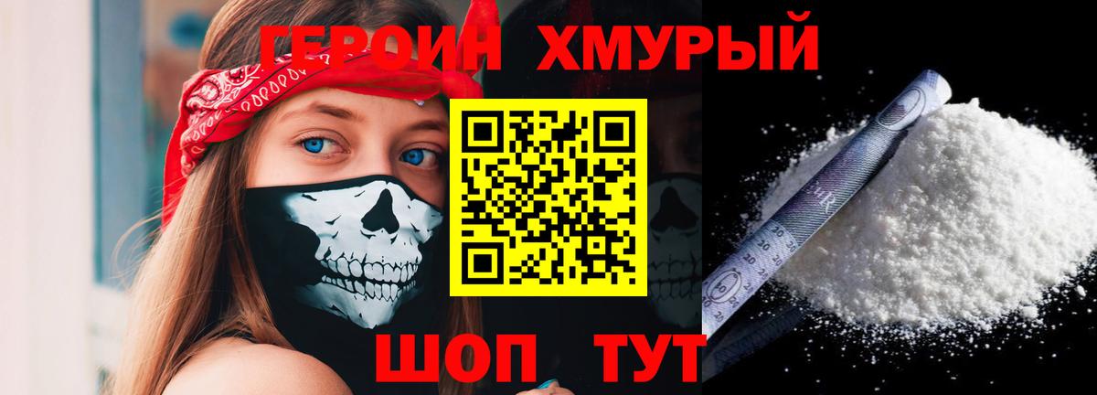 ГЕРОИН хмурый  Вход с VPN  Великие Луки 