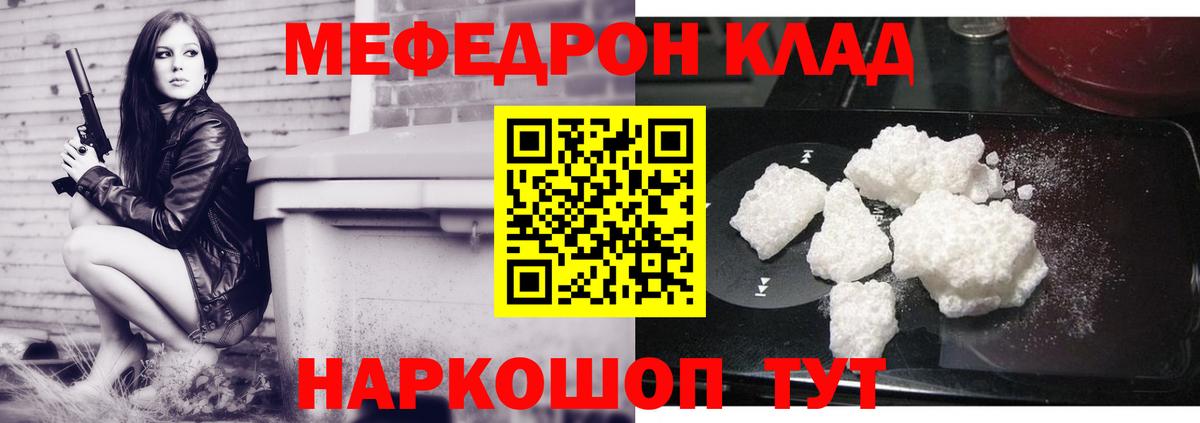 Меф мяу мяу мука Великие Луки