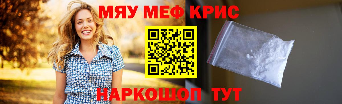 Меф  Меф мука  МЕФ мука  продажа наркотиков  МЯУ-МЯУ  Великие Луки  Вход с VPN 