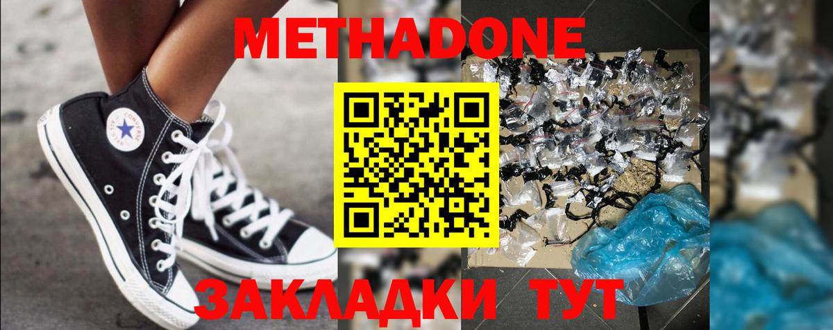 Великие Луки  МЕТАДОН methadone  Метадон VHQ  Вход с VPN 