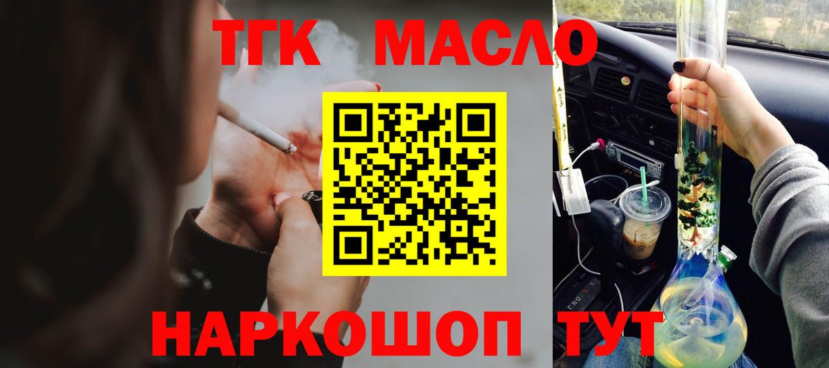 ТГК жижа  наркота  Великие Луки  Вход с VPN 